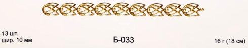 Браслет Б-033