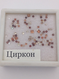 Циркон в ассортименте (цена за карат)
