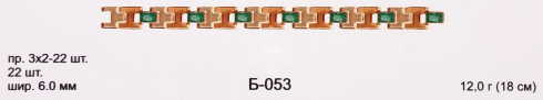 Браслет Б-053