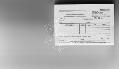 Бланк "Наряд-заказ" БО-3 (100х3)